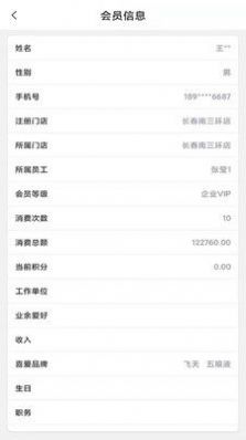 拉卡店鋪會員管理系統(tǒng)APP最新版截圖8
