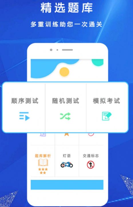 摩托車駕考駕照一駕駛證app最新版2022截圖6