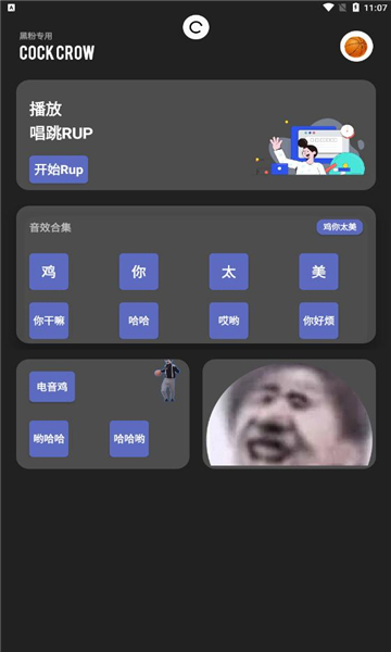 cock crow音效模擬器app最新版截圖2