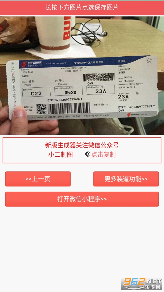 機票生成器制作app電子版2022截圖3