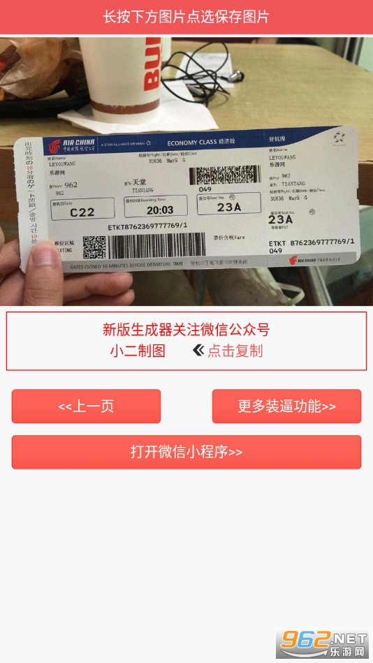 機票生成器制作app電子版2022截圖1