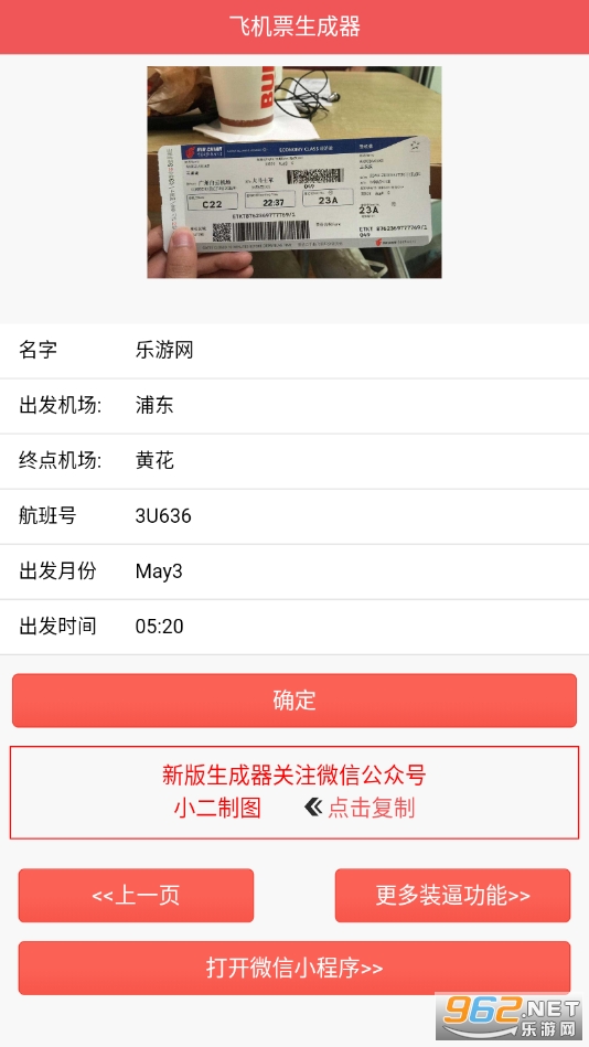機票生成器制作app電子版2022截圖4