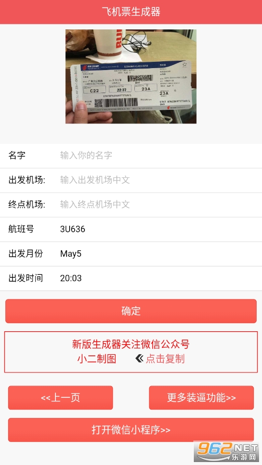 機票生成器制作app電子版2022截圖2