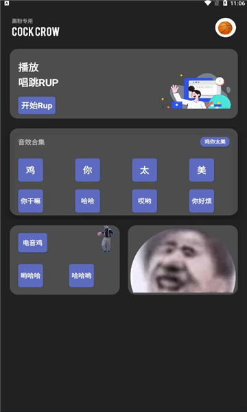 cock crow音效模擬器app最新版截圖3