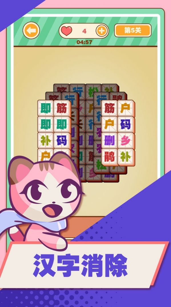漢字愛(ài)消除游戲版截圖2