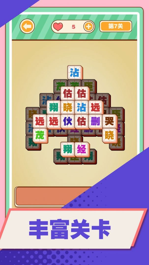 漢字愛(ài)消除游戲版截圖4