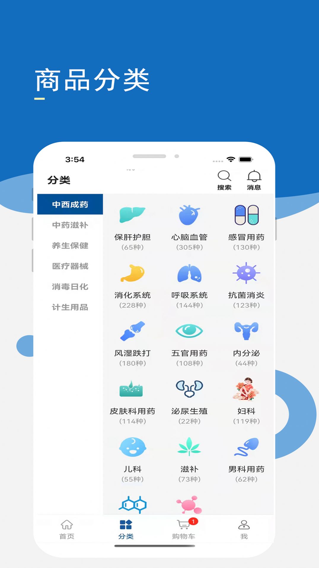 藥采齊醫(yī)藥商城app下載截圖1