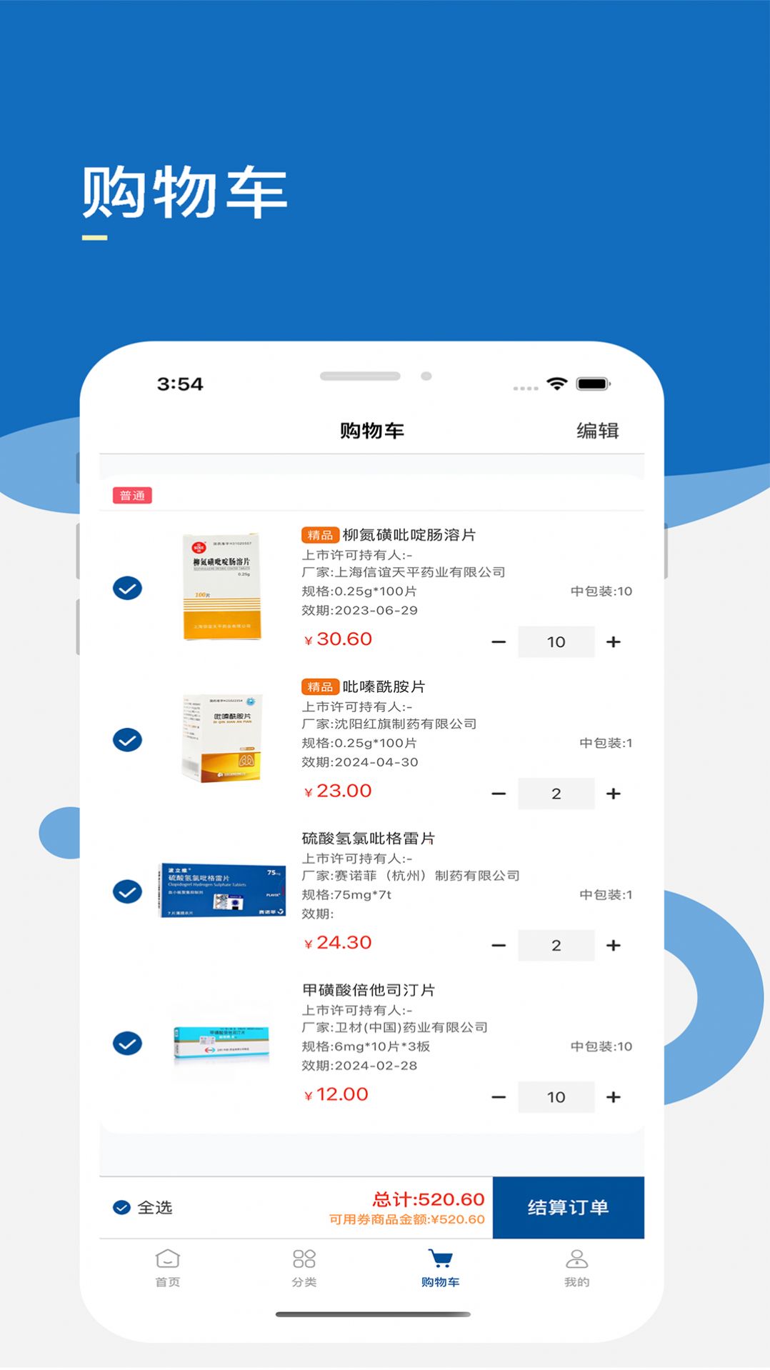藥采齊醫(yī)藥商城app下載截圖2