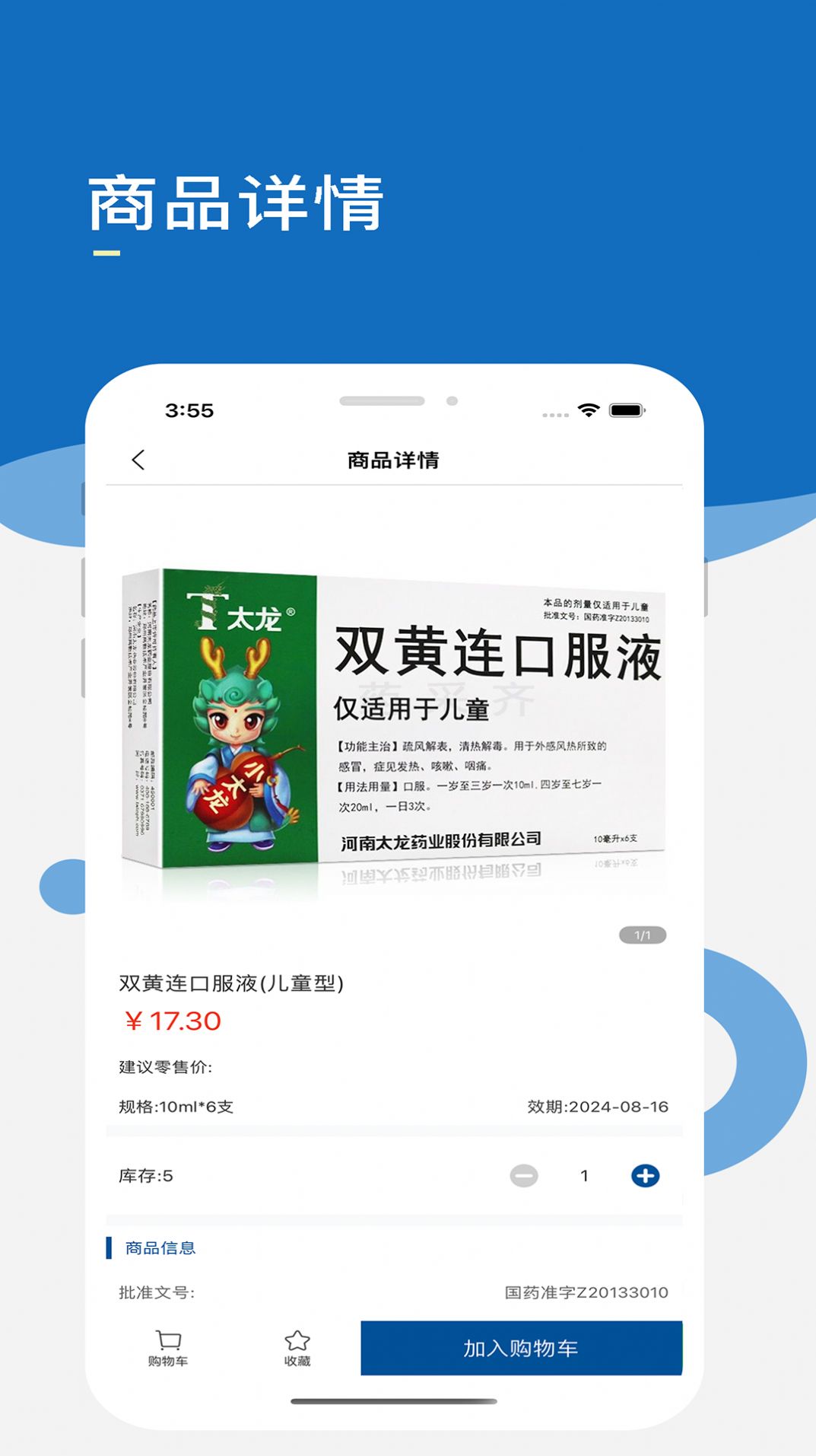 藥采齊醫(yī)藥商城app下載截圖3