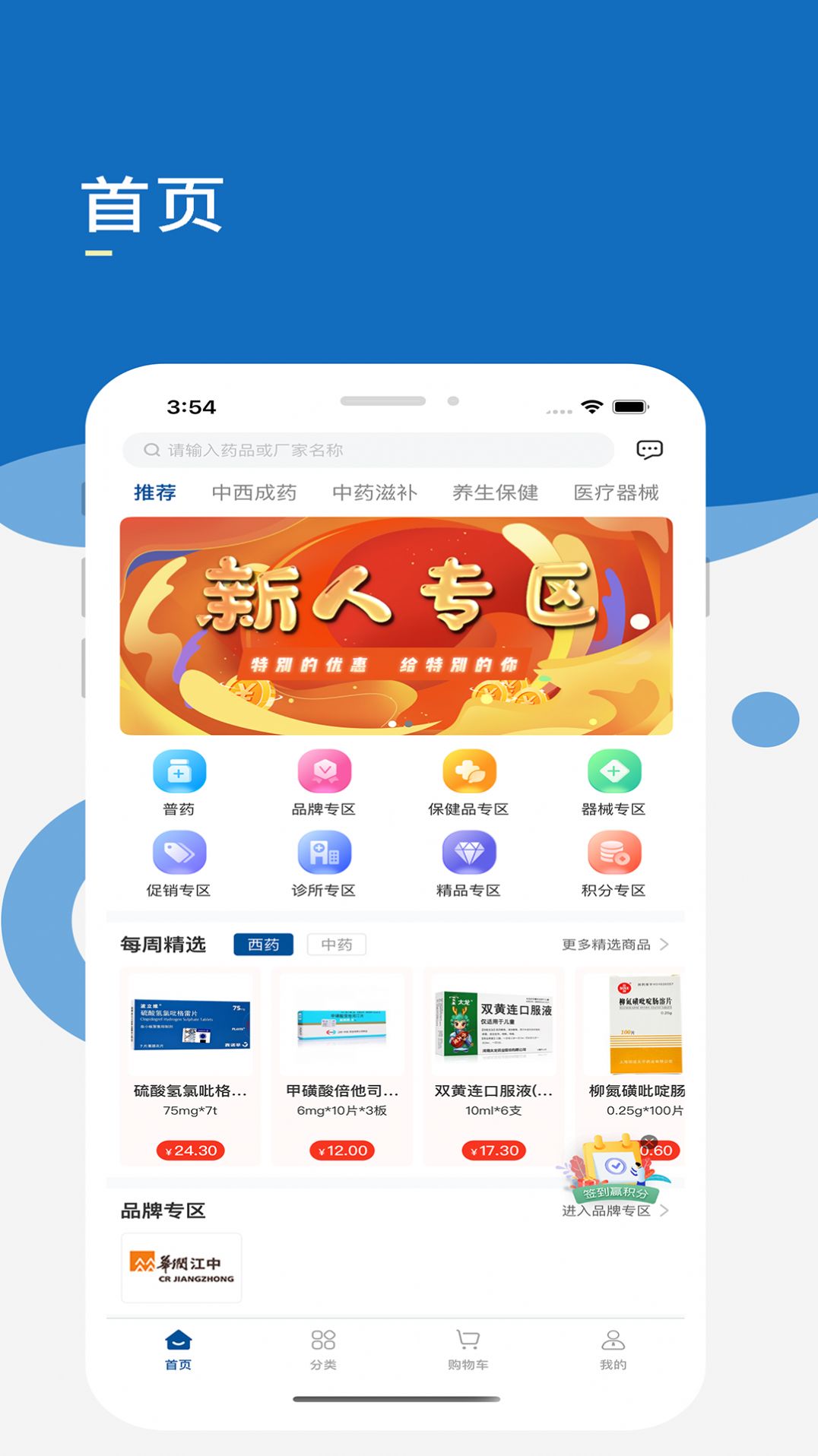 藥采齊醫(yī)藥商城app下載截圖4