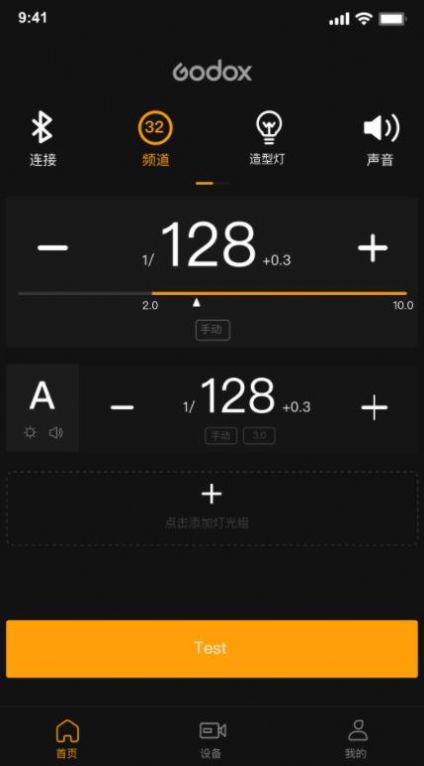 Godox Flash閃光燈控制app版截圖1