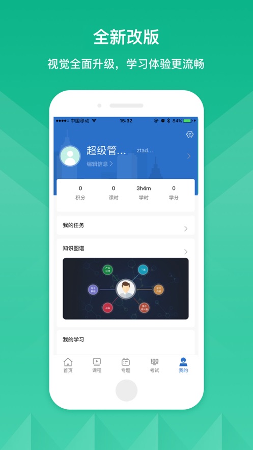 中天科技学院app安卓版下载版截图4: