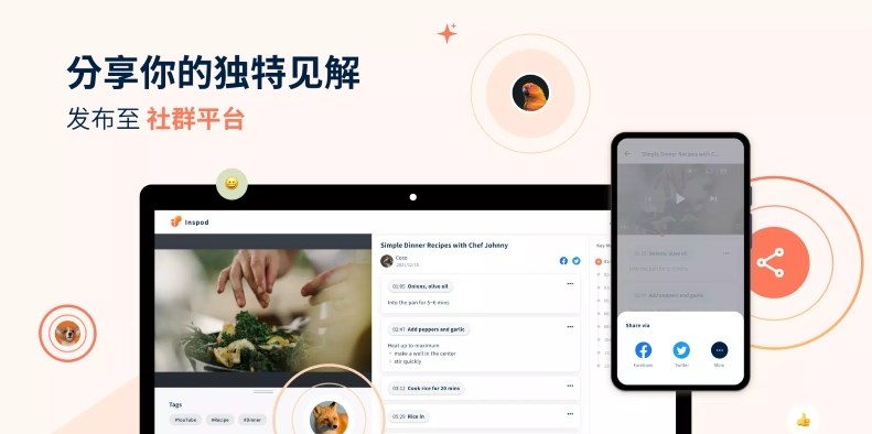 Inspod視頻播客筆記APP安卓版截圖1