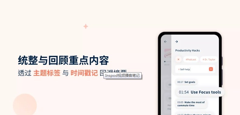 Inspod視頻播客筆記APP安卓版截圖5