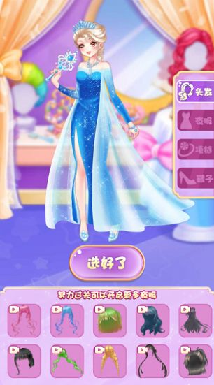 夢(mèng)幻換衣秀游戲小程序截圖7