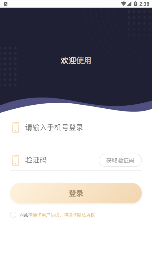 神奇卡APP手機(jī)充值最新版截圖1