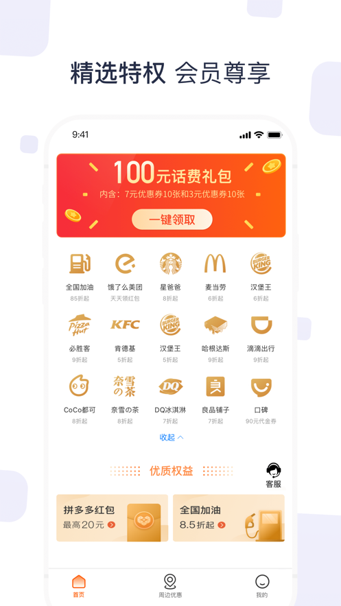 神奇卡APP手機(jī)充值最新版截圖2
