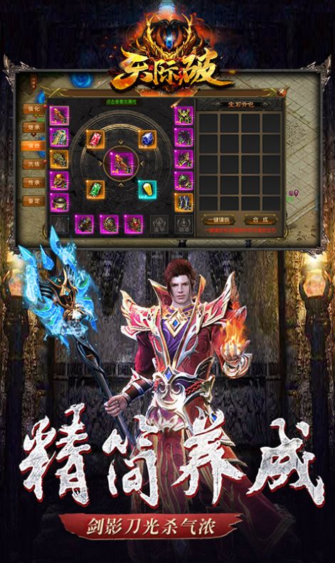 天際破打金傳奇手游版截圖2