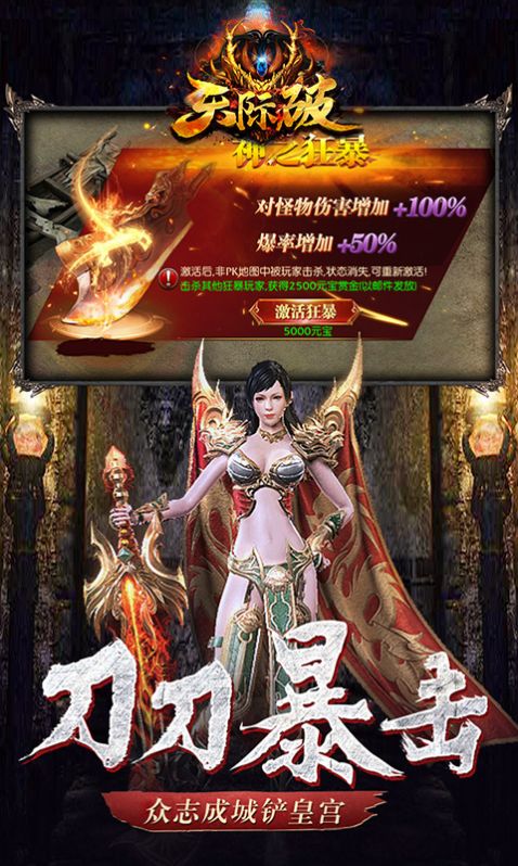 天際破打金傳奇手游版截圖3