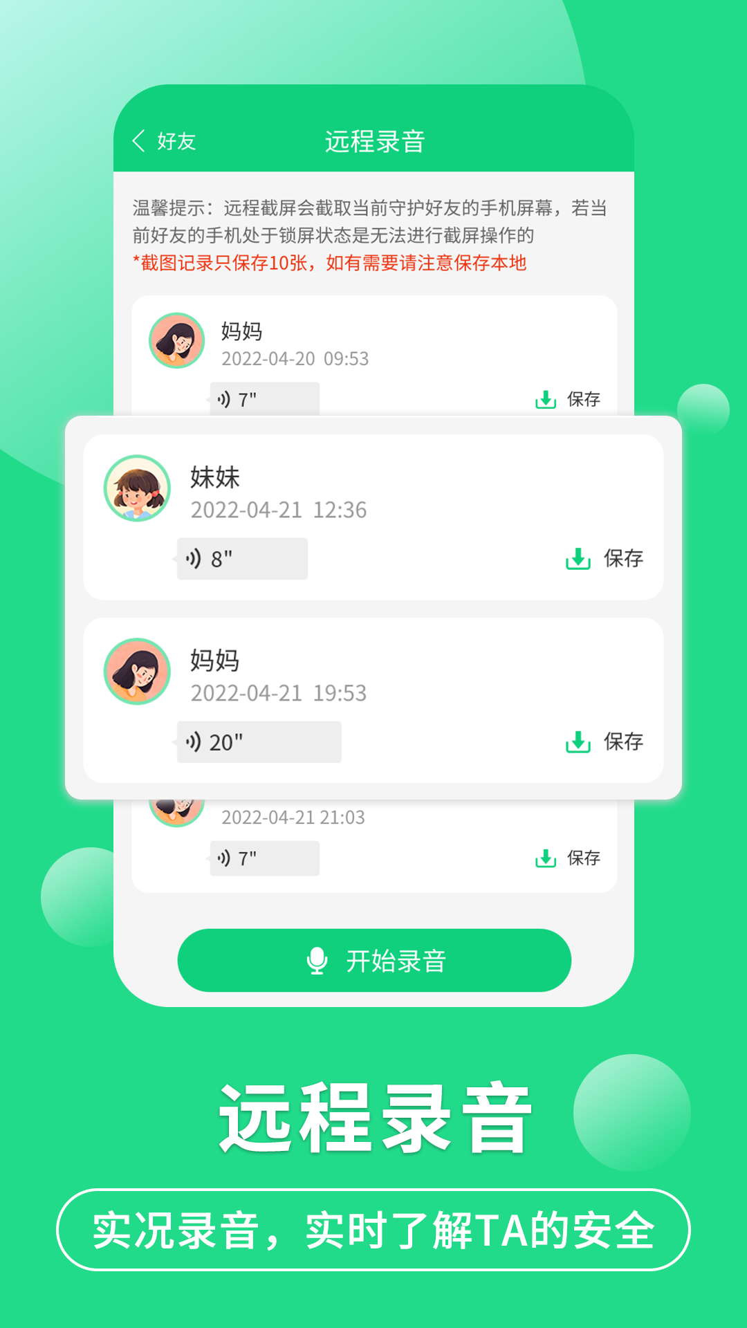 守护亲友安全管家app版截图3: