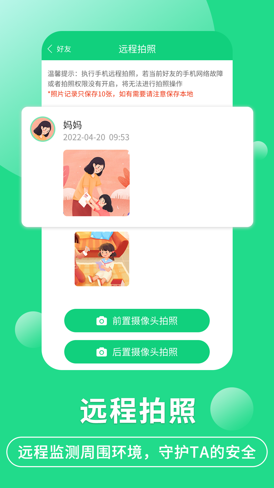 守护亲友安全管家app版截图2: