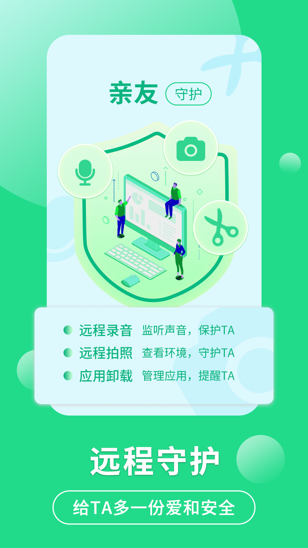 守护亲友安全管家app版截图1: