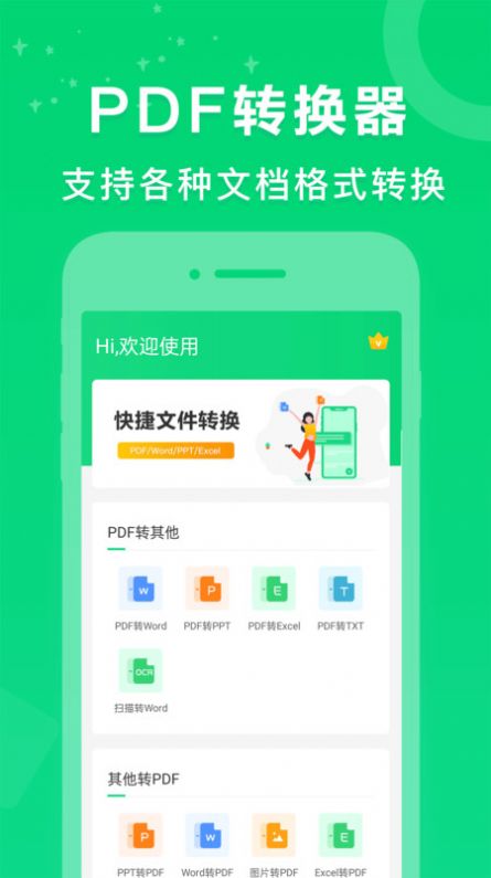 PDF转换器培音app软件最新版截图1: