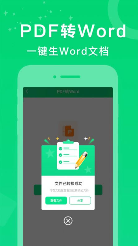 PDF转换器培音app软件最新版截图4: