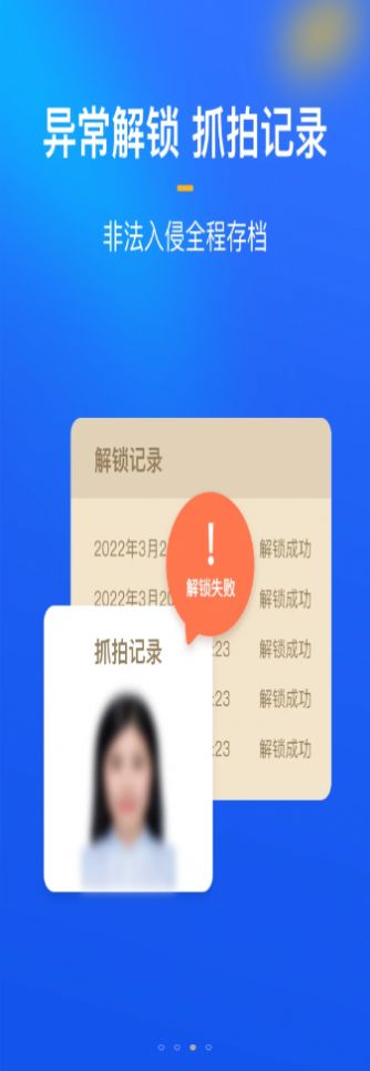 隐私看app隐私保护版截图2: