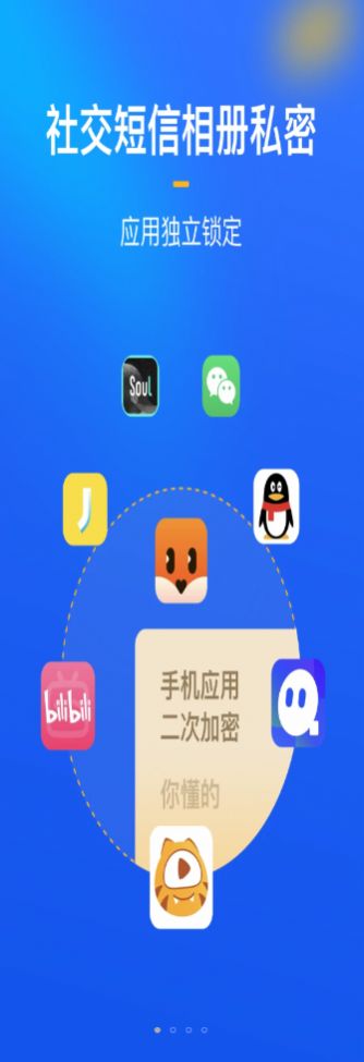 隐私看app隐私保护版截图1: