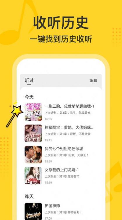免費暢聽書APP安卓版截圖1