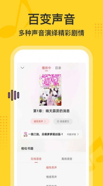 免費暢聽書APP安卓版截圖2
