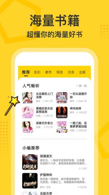 免費暢聽書APP安卓版截圖3