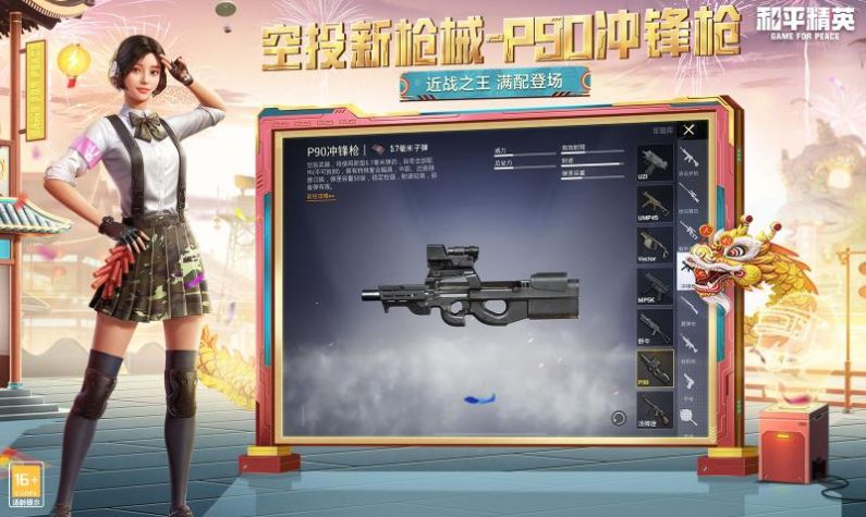 和平精英(gm服)下載安裝免費(fèi)最新版截圖2