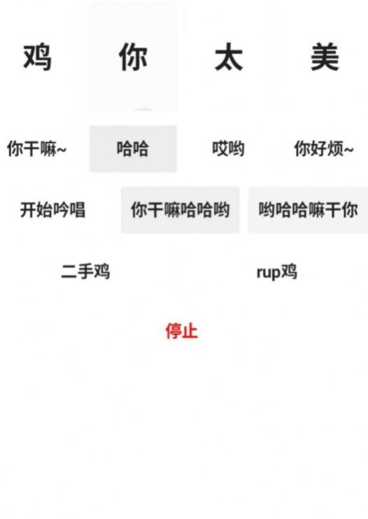 雞樂盒2.0蔡徐坤下載安裝最新版截圖4