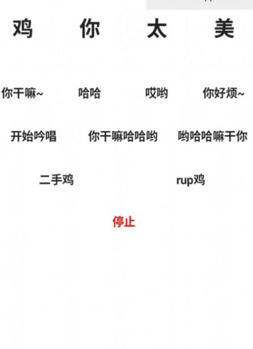 雞樂盒2.0蔡徐坤下載安裝最新版截圖3