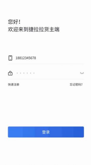捷拉拉貨主端app最新版截圖2