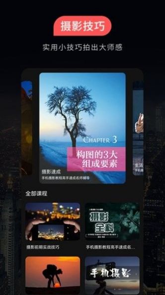 500攝影教程app版截圖3