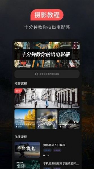 500攝影教程app版截圖2