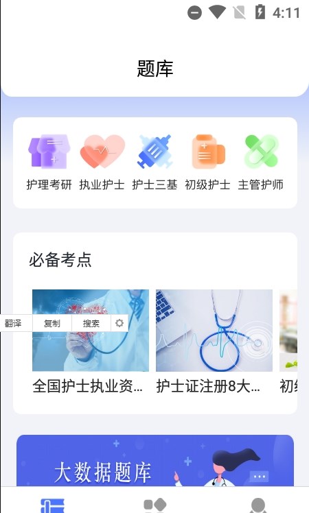 護(hù)考刷題軟件APP2022最新版截圖2