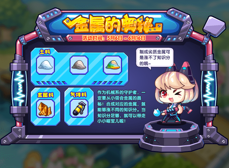 洛克王國金屬的奧秘攻略：金屬的奧秘活動玩法介紹