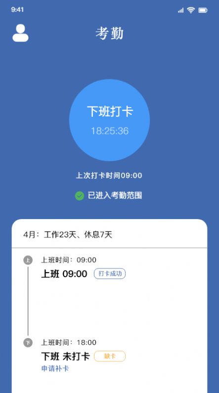 进度管理app版截图2: