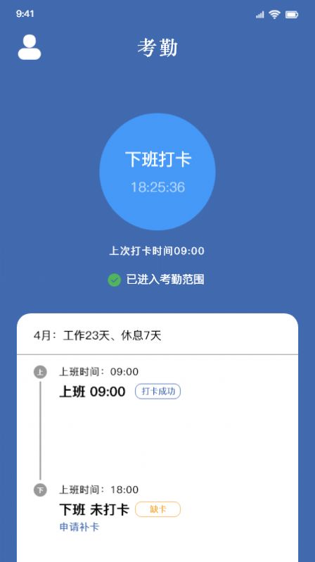 进度管理app版截图1: