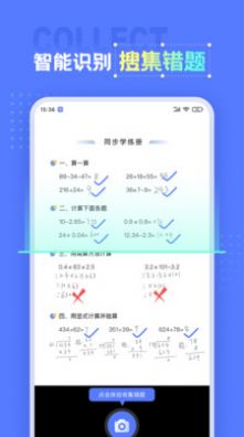 錯題打印機app下載截圖1