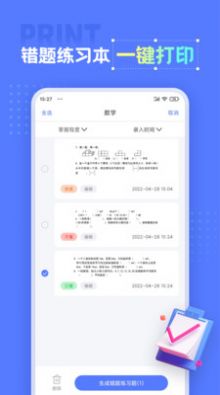 錯題打印機app下載截圖4