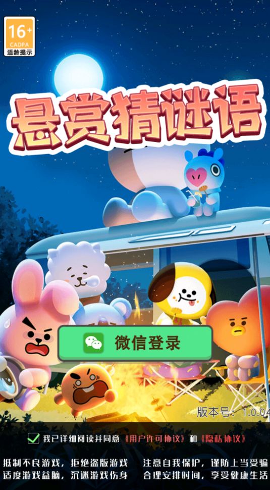 懸賞猜謎語游戲領(lǐng)福利紅包版截圖4
