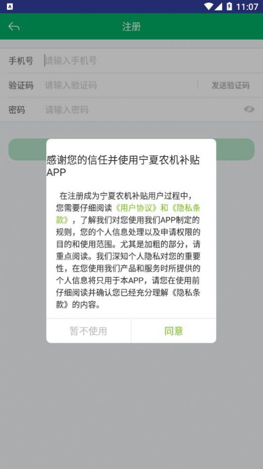 寧夏農(nóng)機(jī)補(bǔ)貼app下載最新版本2022截圖2
