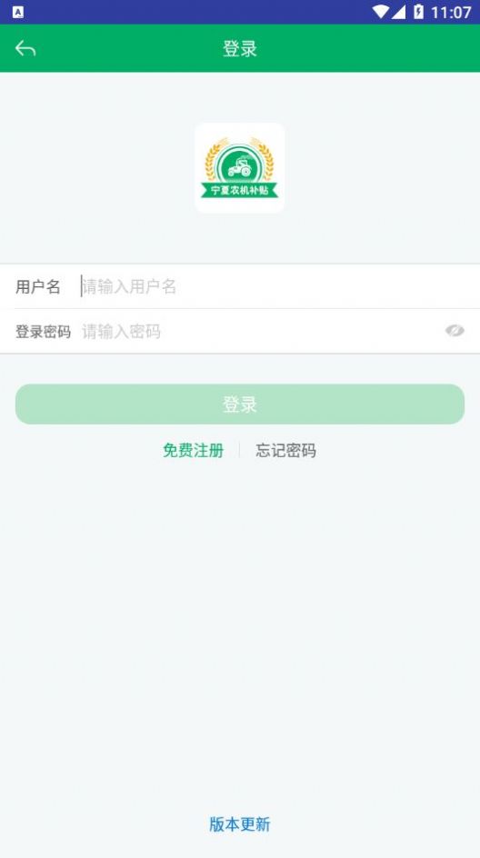 寧夏農(nóng)機(jī)補(bǔ)貼app下載最新版本2022截圖1