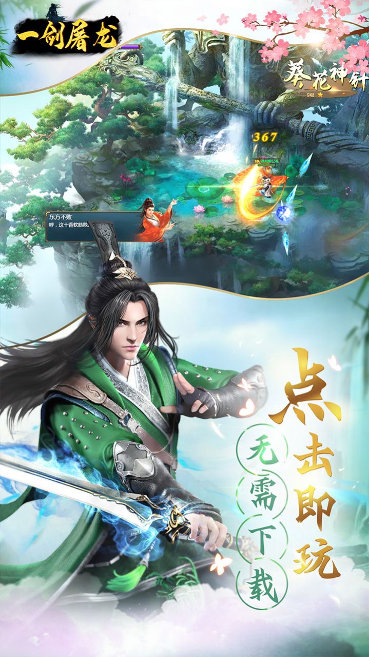 一劍屠龍武俠世界手游正版截圖1