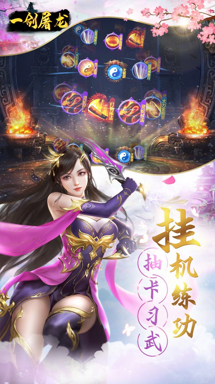 一劍屠龍武俠世界手游正版截圖2